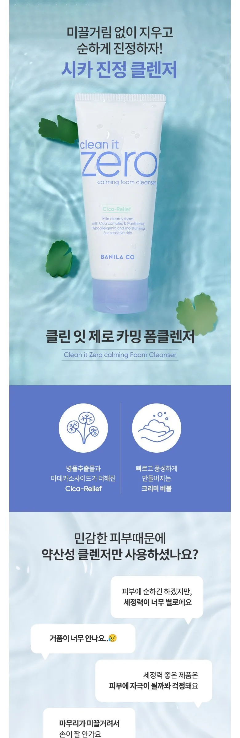 BANILA CO Clean It Zero Calming Foam Cleanser 150ml Detail