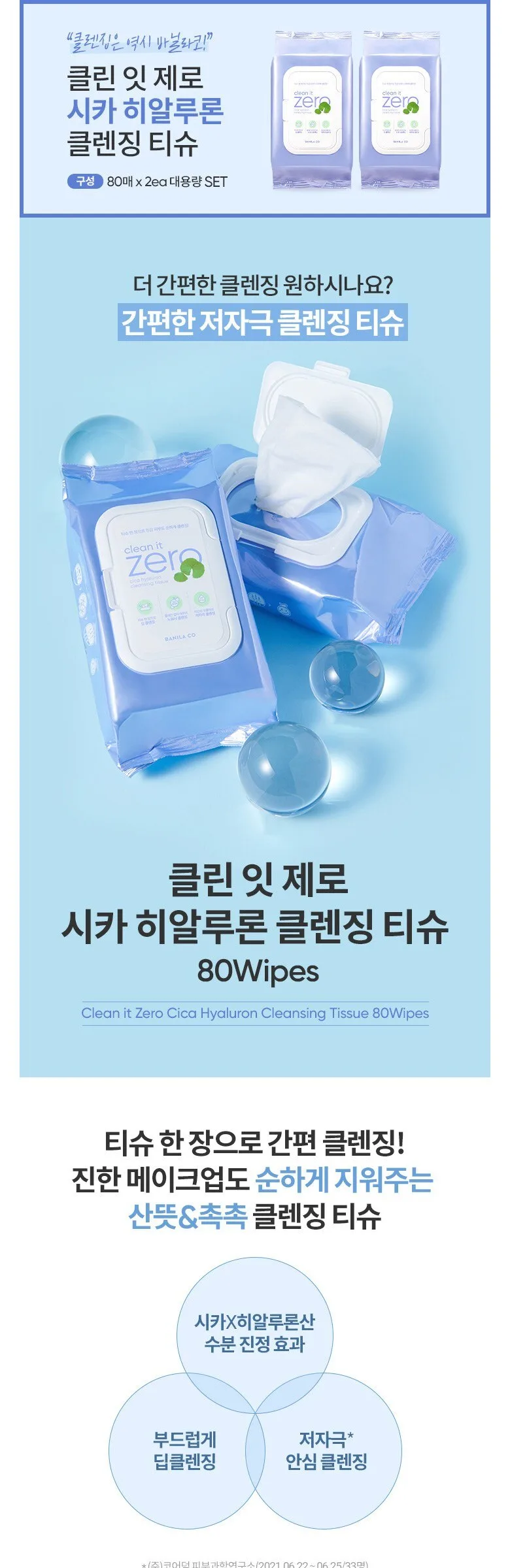 BANILA CO Clean It Zero Cica Hyaluron Cleansing Tissue 80 Wipes 2 Pack Detail