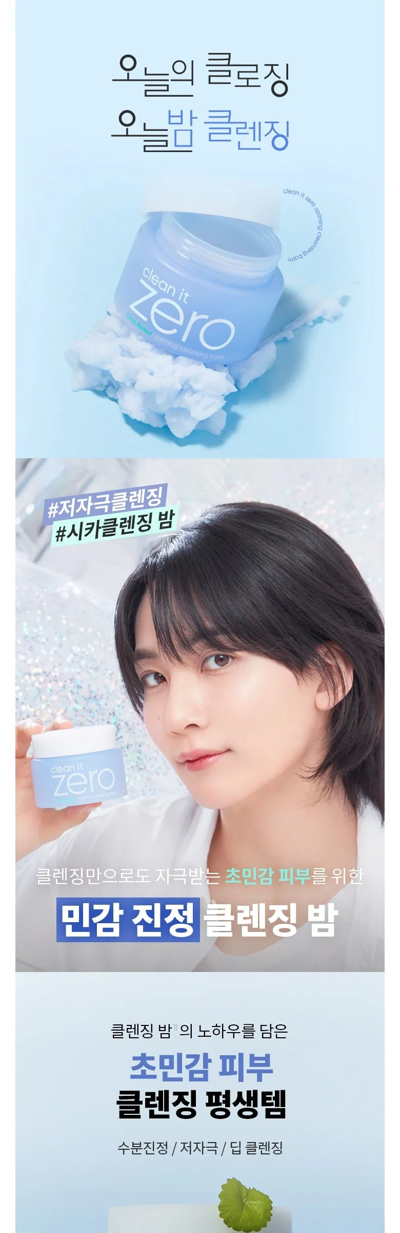 Banila Co Clean It Zero Cica-Relief Calming Cleansing Balm 100ml Detail