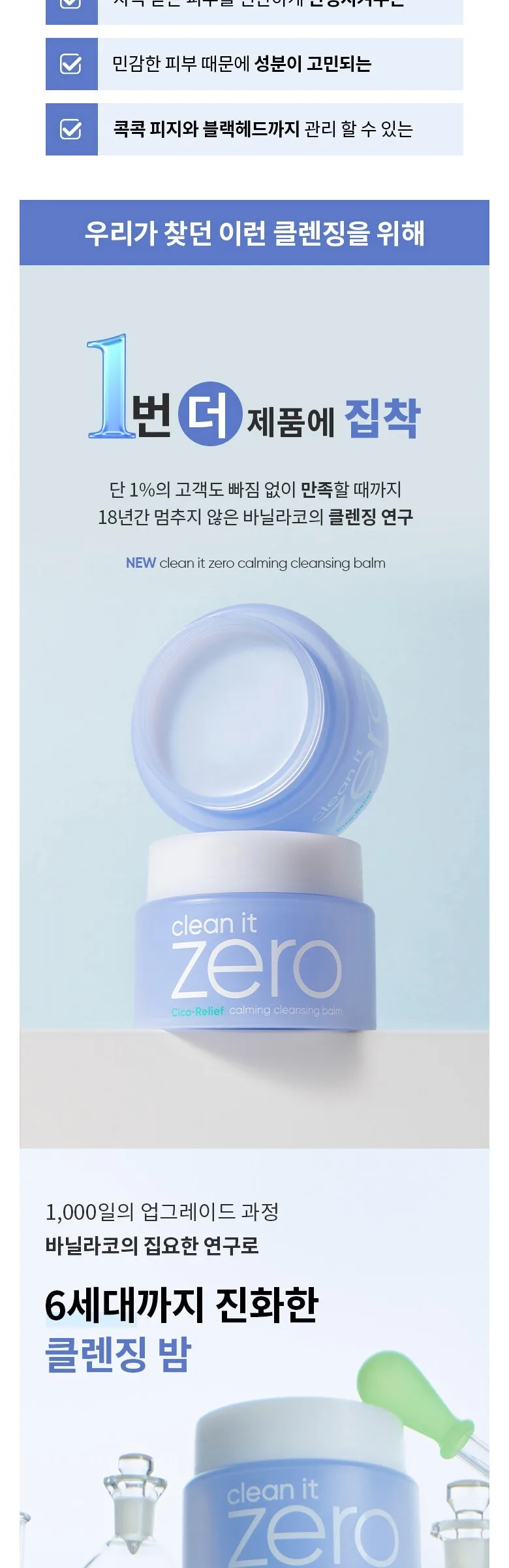 Banila Co Clean It Zero Cica-Relief Calming Cleansing Balm 100ml Detail