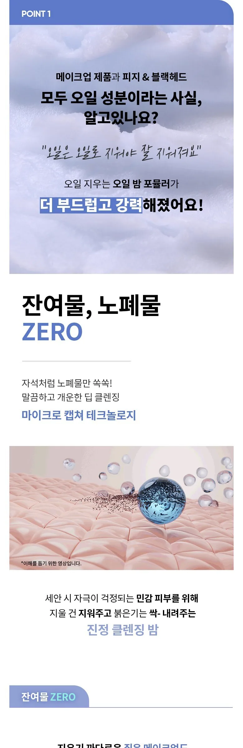 Banila Co Clean It Zero Cica-Relief Calming Cleansing Balm 100ml Detail