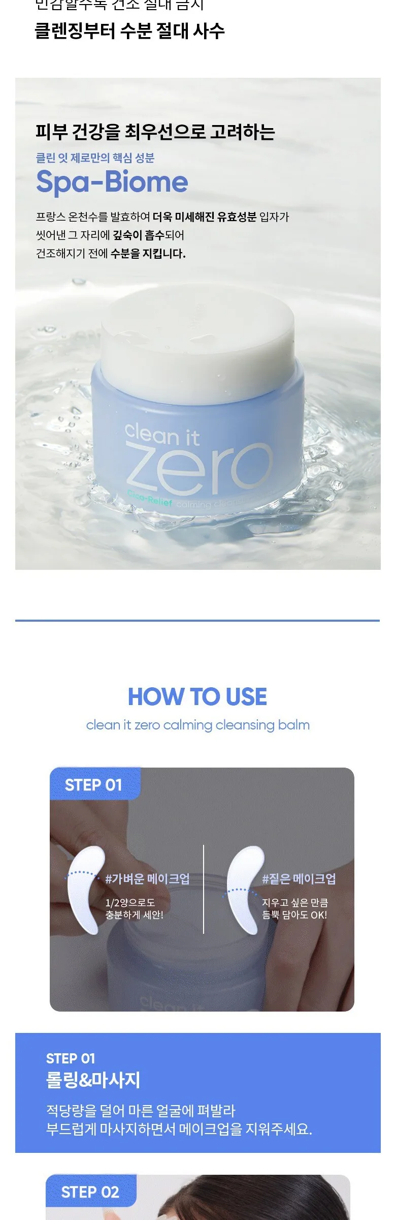 Banila Co Clean It Zero Cica-Relief Calming Cleansing Balm 100ml Detail