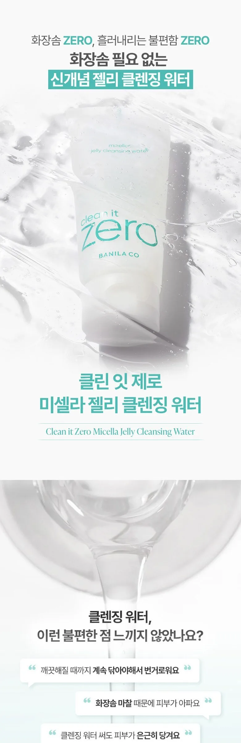 BANILA CO Clean It Zero Micellar Jelly Cleansing Water 200ml Detail