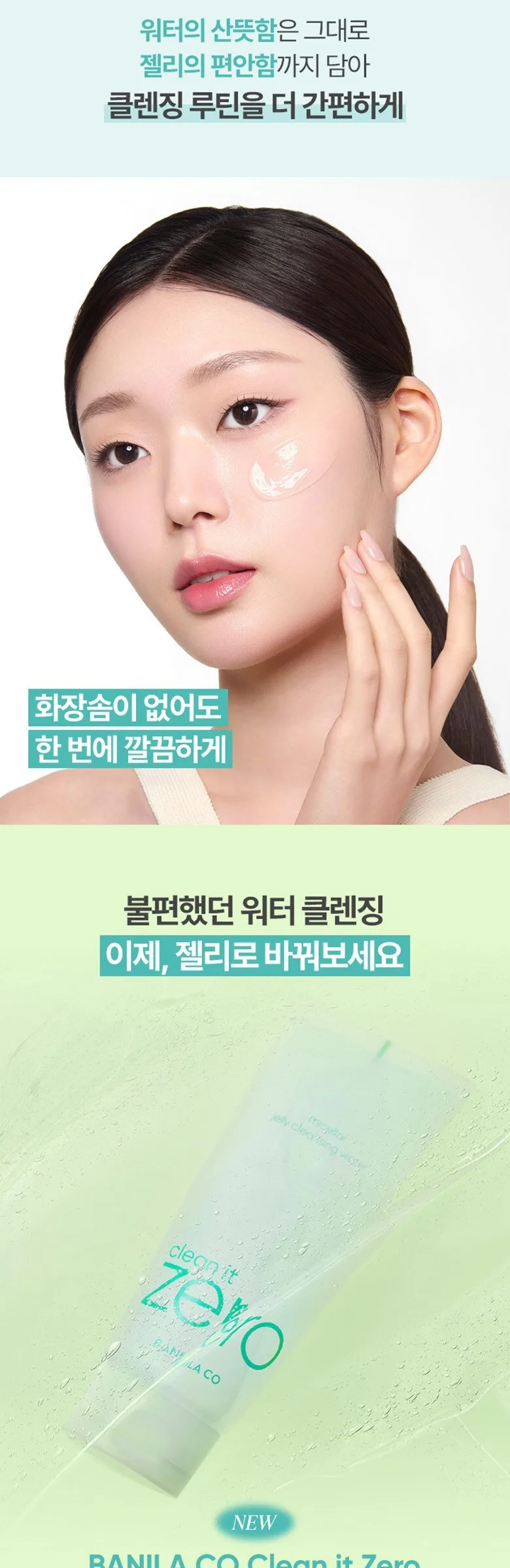 BANILA CO Clean It Zero Micellar Jelly Cleansing Water 200ml Detail