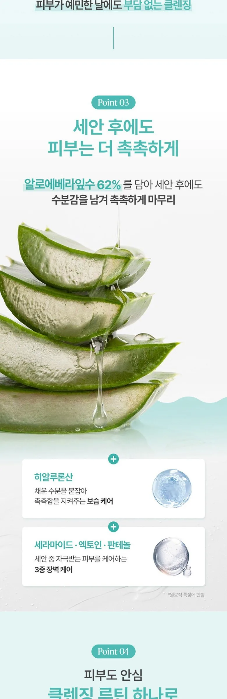 BANILA CO Clean It Zero Micellar Jelly Cleansing Water 200ml Detail