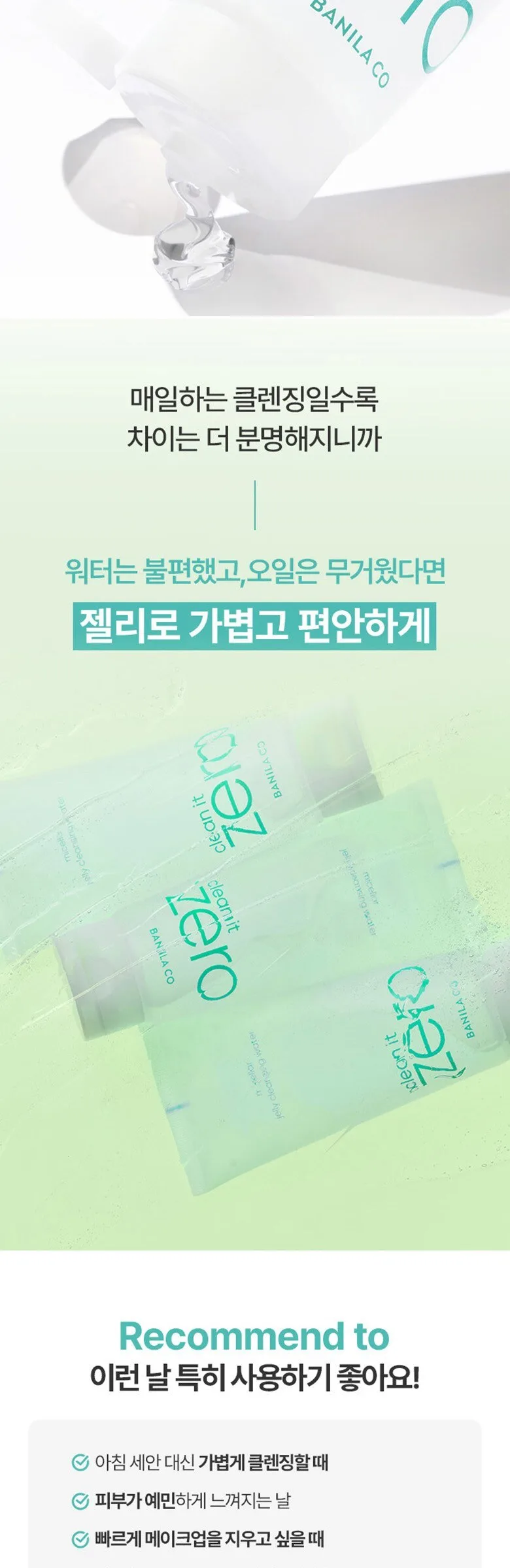BANILA CO Clean It Zero Micellar Jelly Cleansing Water 200ml Detail