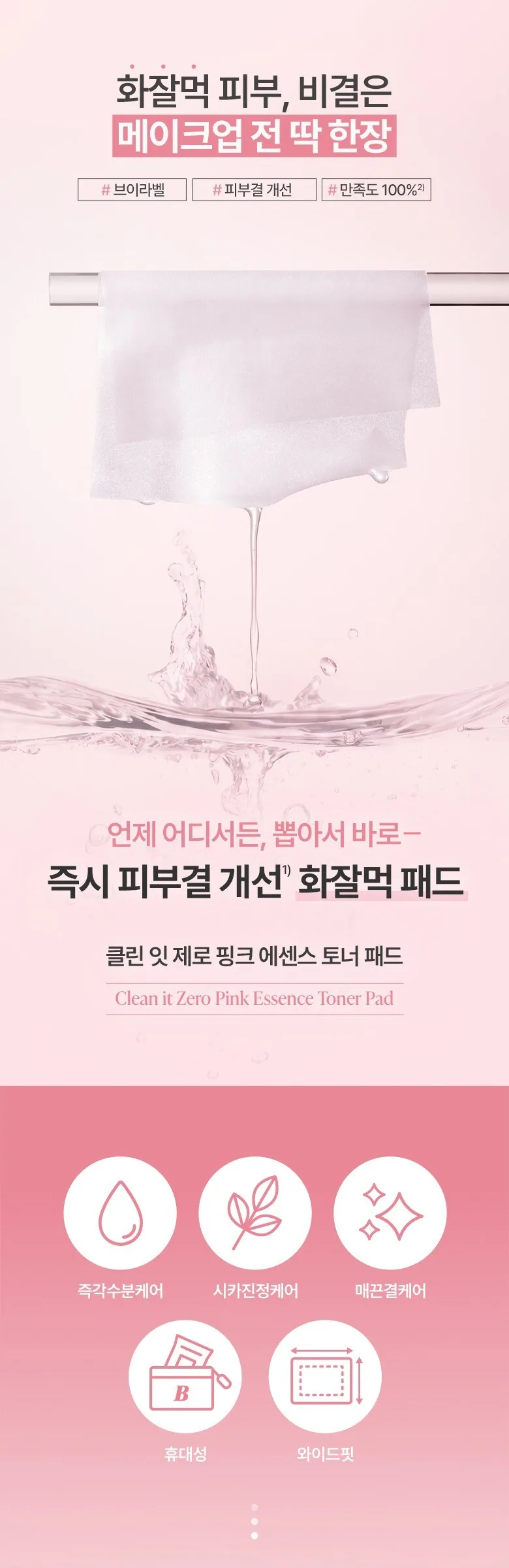 BANILA CO Clean It Zero Pink Essence Toner Pad 60g, 30 Pads Detail