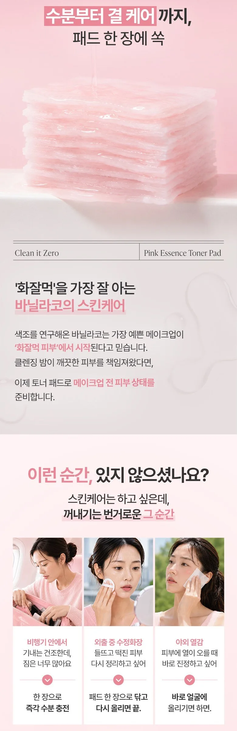 BANILA CO Clean It Zero Pink Essence Toner Pad 60g, 30 Pads Detail