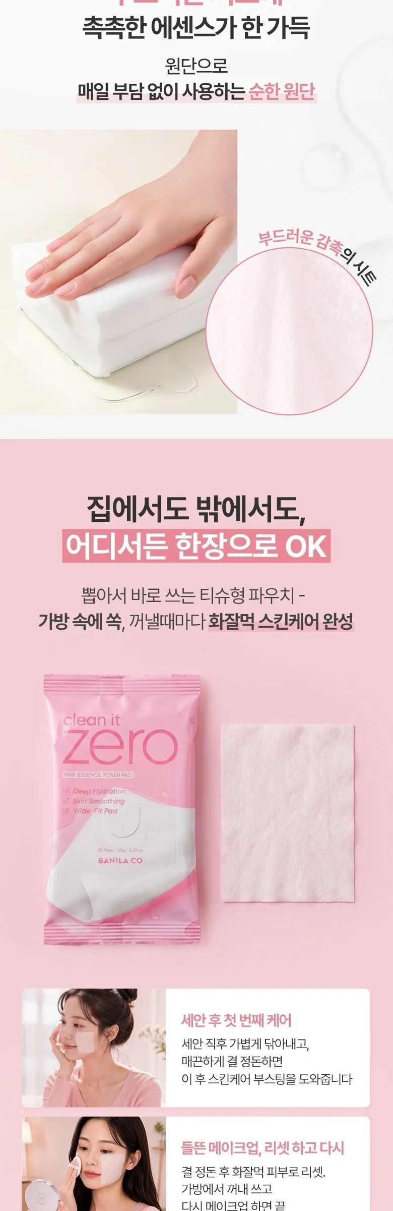 BANILA CO Clean It Zero Pink Essence Toner Pad 60g, 30 Pads Detail
