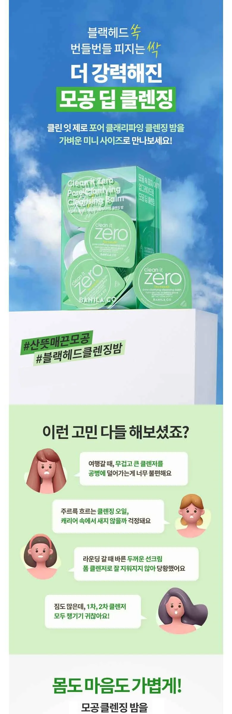 BANILA CO Clean It Zero Pore Clarifying Cleansing Balm Tea Tree-EX Travel Kit 16pcs Detail