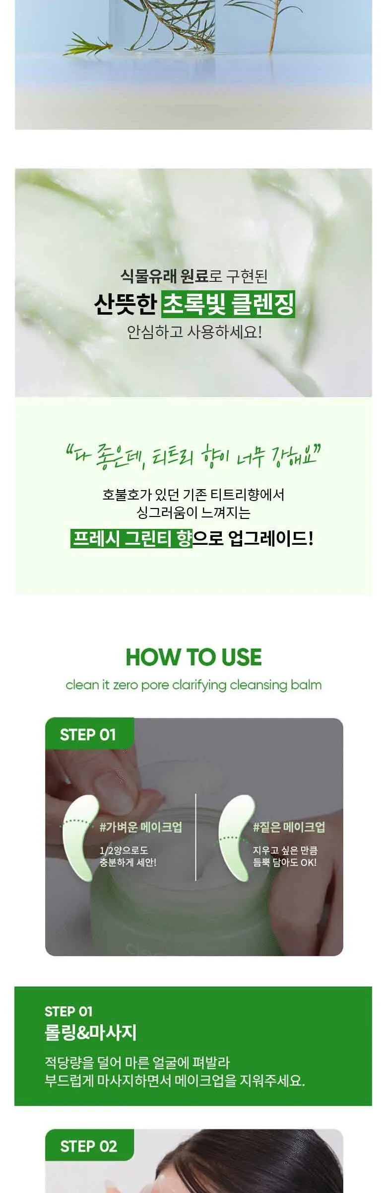 BANILA CO Clean It Zero Pore Clarifying Cleansing Balm Tea Tree-EX Travel Kit 16pcs Detail