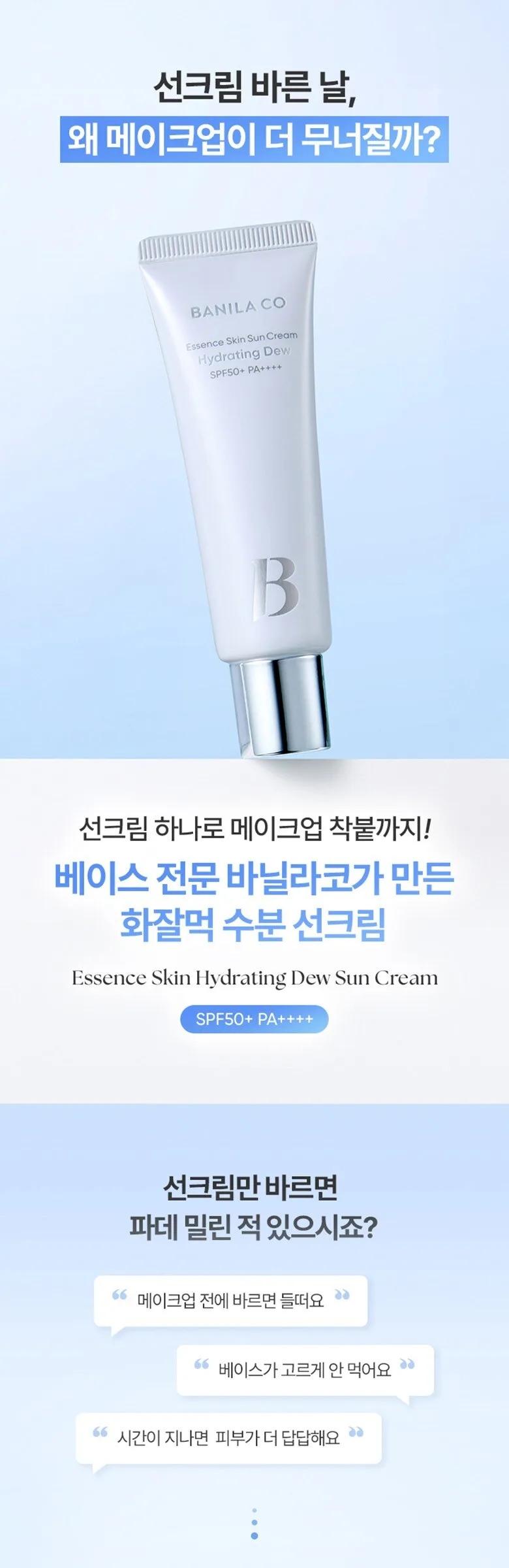 BANILA CO Essence Skin Hydrating Dew Sun Cream SPF50+ PA++++ 50ml Detail