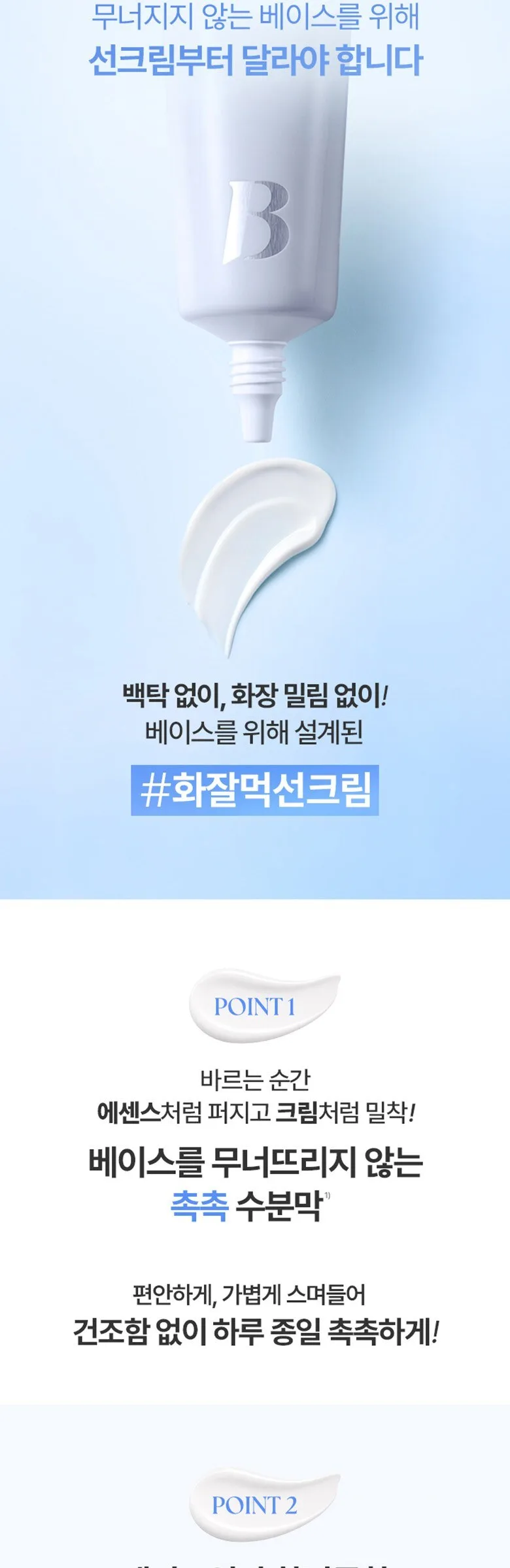 BANILA CO Essence Skin Hydrating Dew Sun Cream SPF50+ PA++++ 50ml Detail