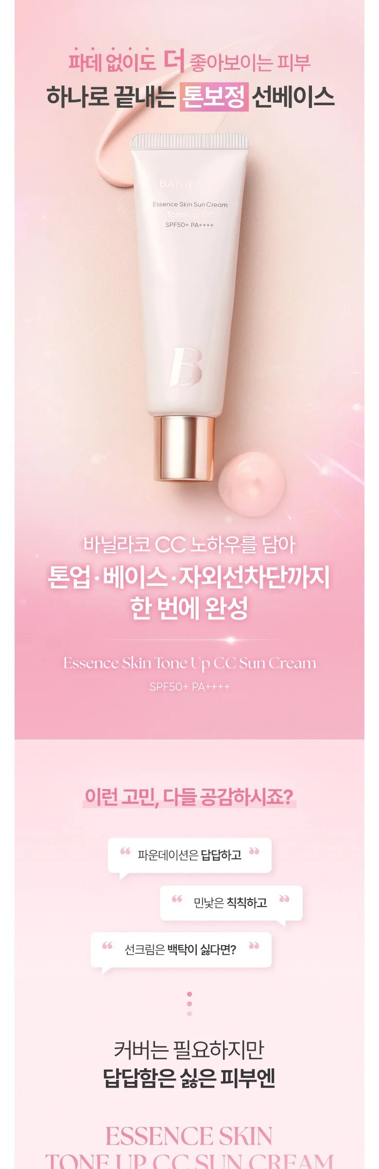 BANILA CO Essence Skin Sun Cream Tone up CC SPF50+ PA++++ 50ml Detail
