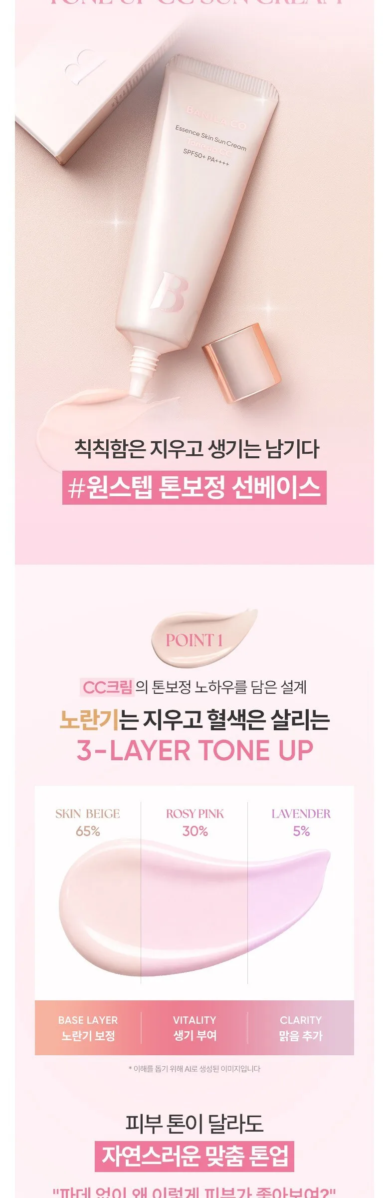 BANILA CO Essence Skin Sun Cream Tone up CC SPF50+ PA++++ 50ml Detail