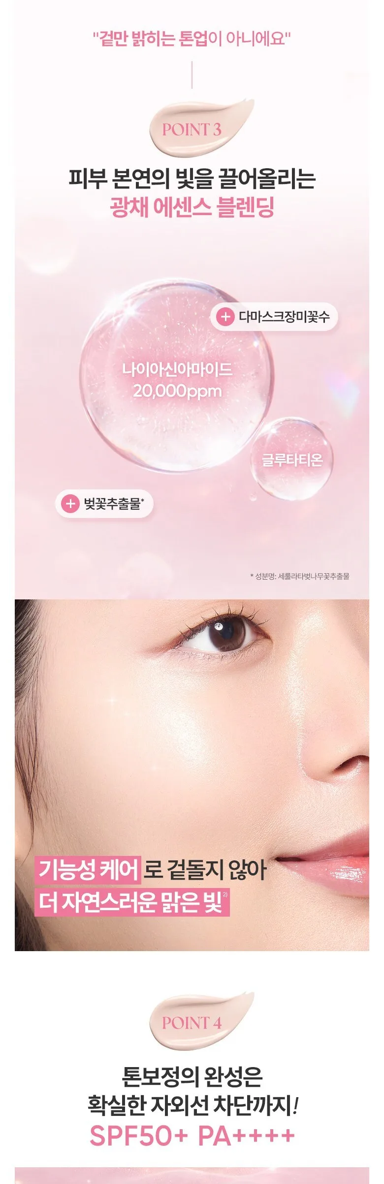 BANILA CO Essence Skin Sun Cream Tone up CC SPF50+ PA++++ 50ml Detail