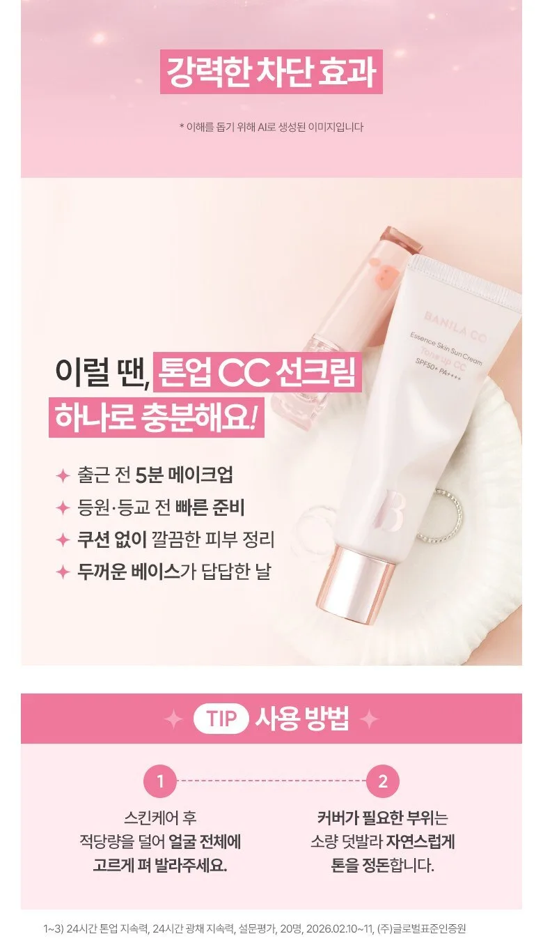 BANILA CO Essence Skin Sun Cream Tone up CC SPF50+ PA++++ 50ml Detail