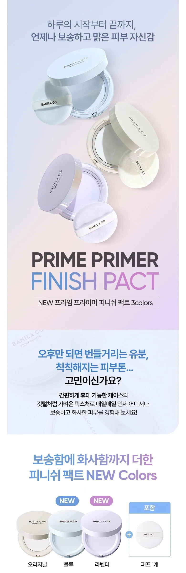 BANILA CO PRIME PRIMER FINISH PACT 6.5g Blue Detail