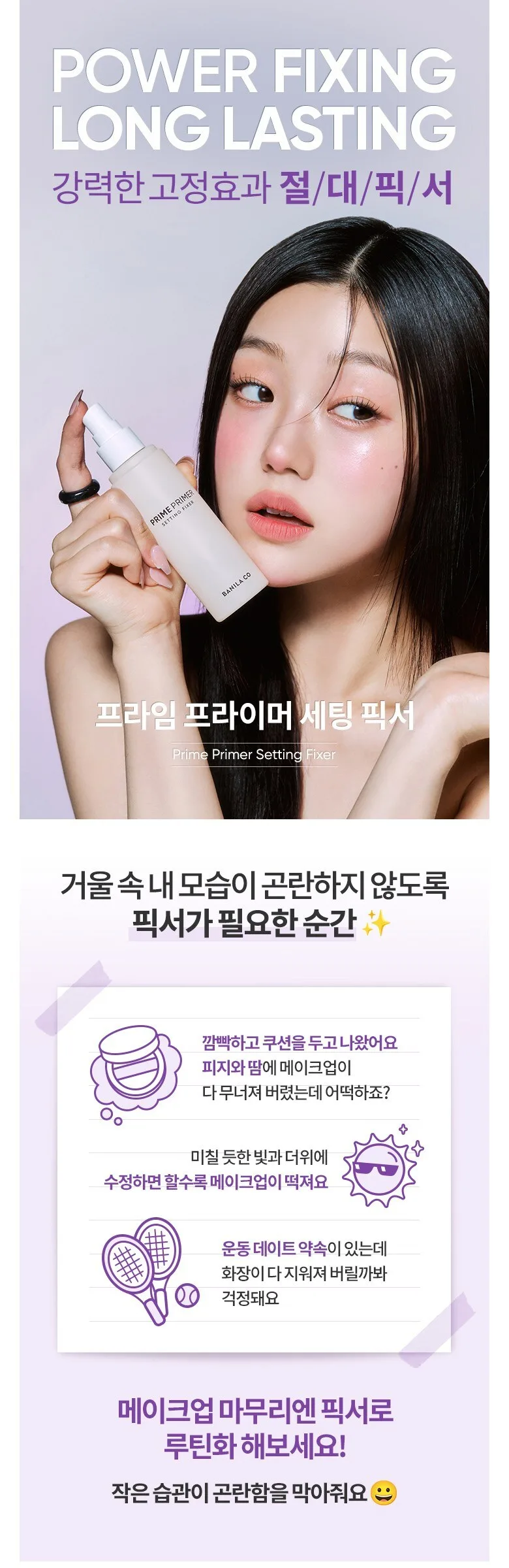 BANILA CO PRIME PRIMER SETTING FIXER 50ml Detail