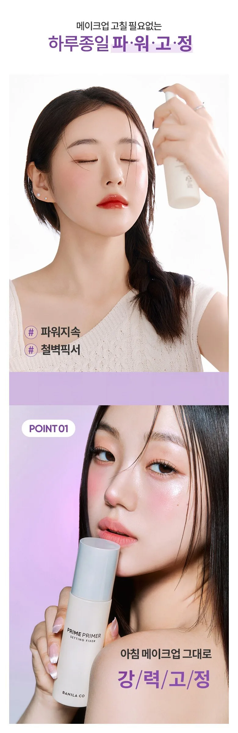 BANILA CO PRIME PRIMER SETTING FIXER 50ml Detail