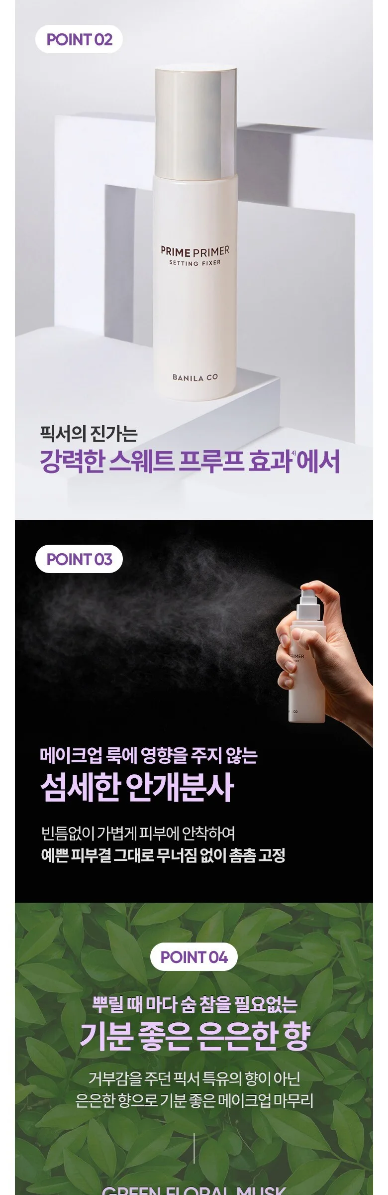 BANILA CO PRIME PRIMER SETTING FIXER 50ml Detail