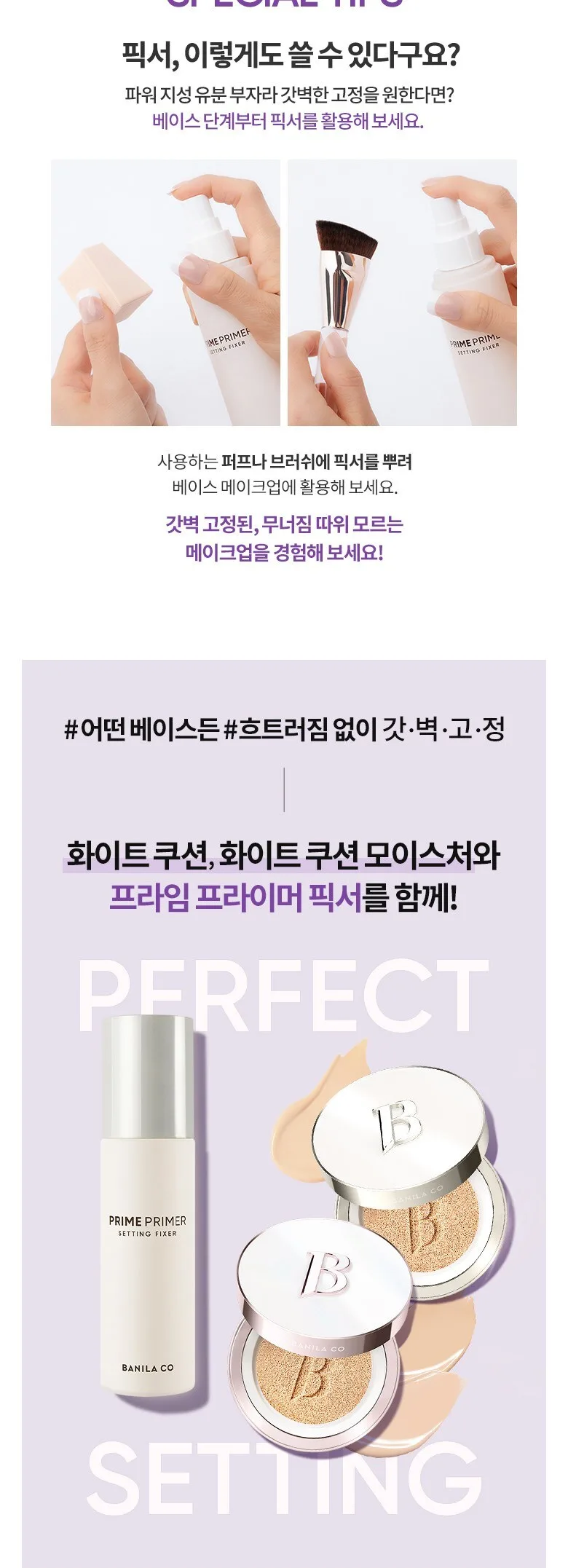BANILA CO PRIME PRIMER SETTING FIXER 50ml Detail