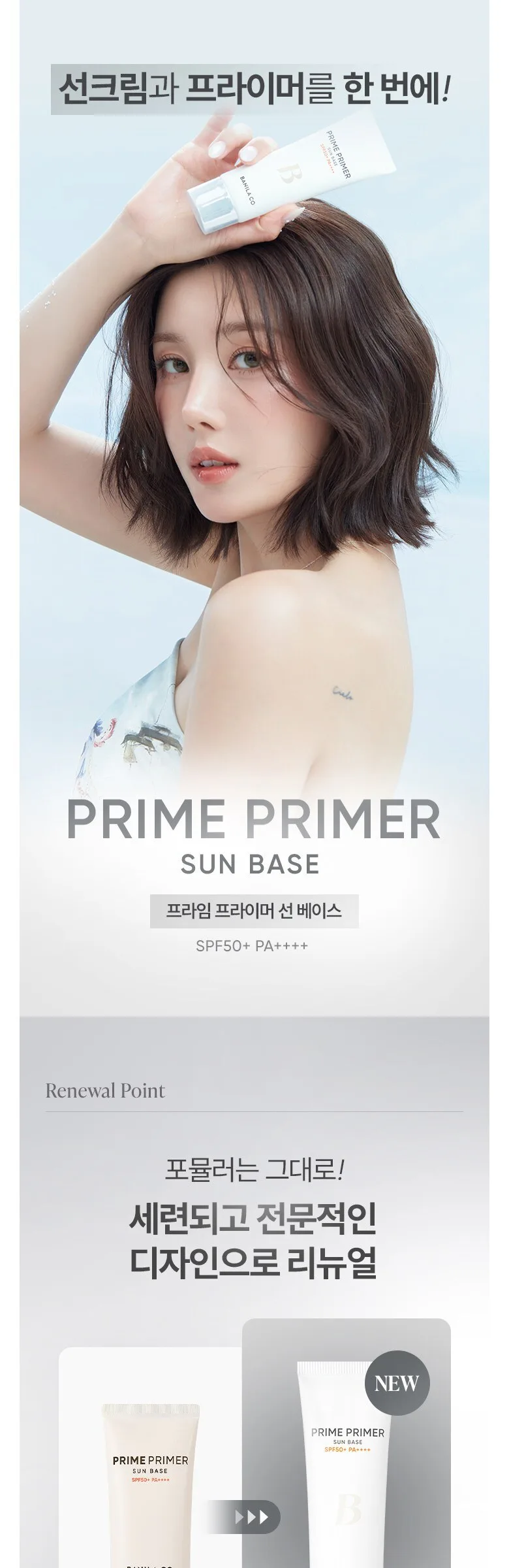 Banila Co Prime Primer Sun Base SPF50+ PA++++ 50ml 2 Pack Detail