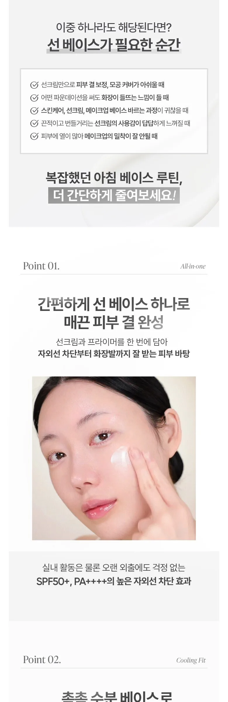 Banila Co Prime Primer Sun Base SPF50+ PA++++ 50ml 2 Pack Detail