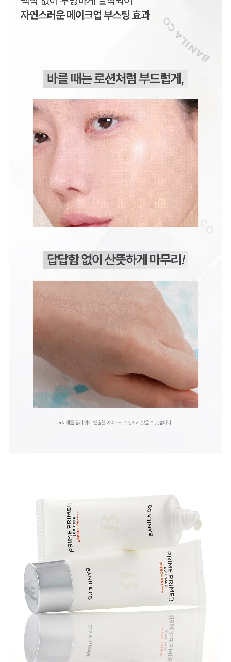 Banila Co Prime Primer Sun Base SPF50+ PA++++ 50ml 2 Pack Detail
