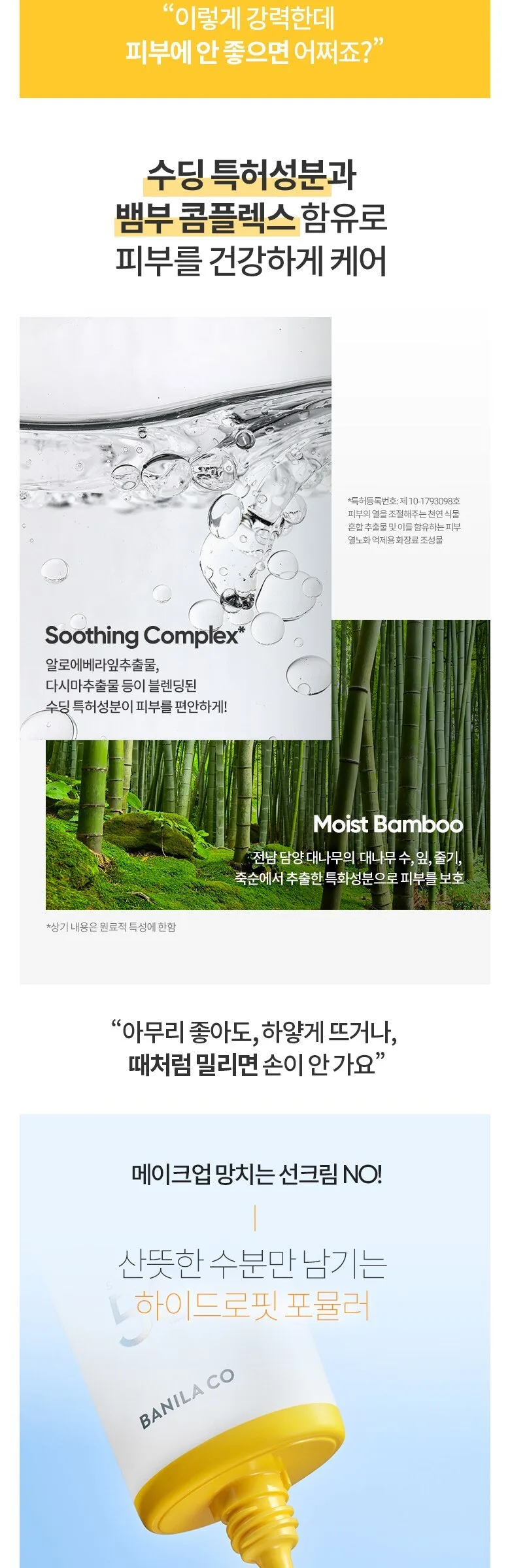 BANILA CO UV Defense Waterproof Sunscreen SPF50+ PA++++ 100ml 2pcs Detail