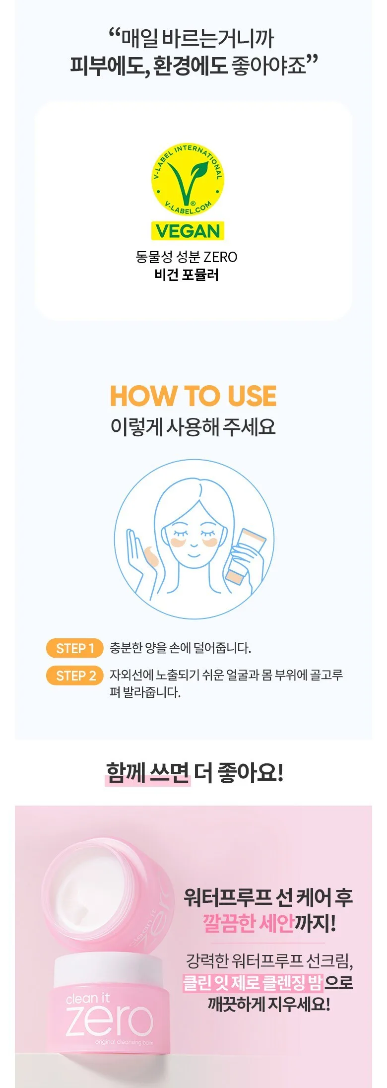 BANILA CO UV Defense Waterproof Sunscreen SPF50+ PA++++ 100ml 2pcs Detail