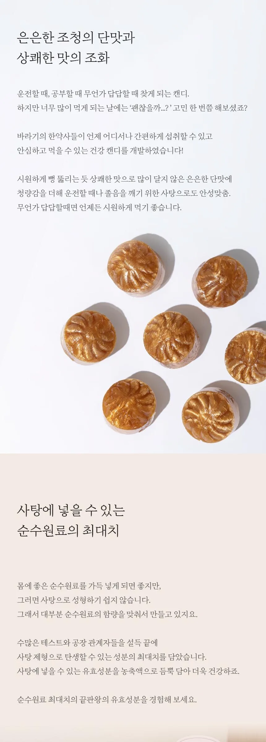Baragi Bellflower Root (Doraji) Propolis Candy 50p 225g – Soothing Throat Care Traditional Korean Herbal Candy Detail