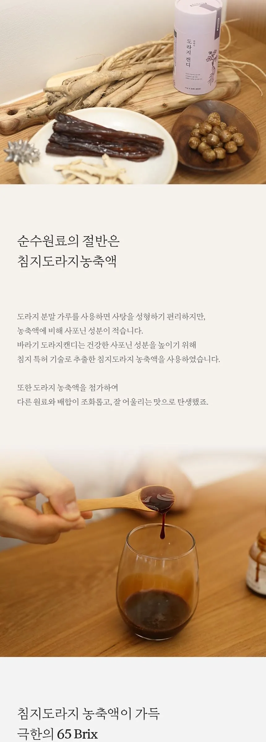Baragi Bellflower Root (Doraji) Propolis Candy 50p 225g – Soothing Throat Care Traditional Korean Herbal Candy Detail