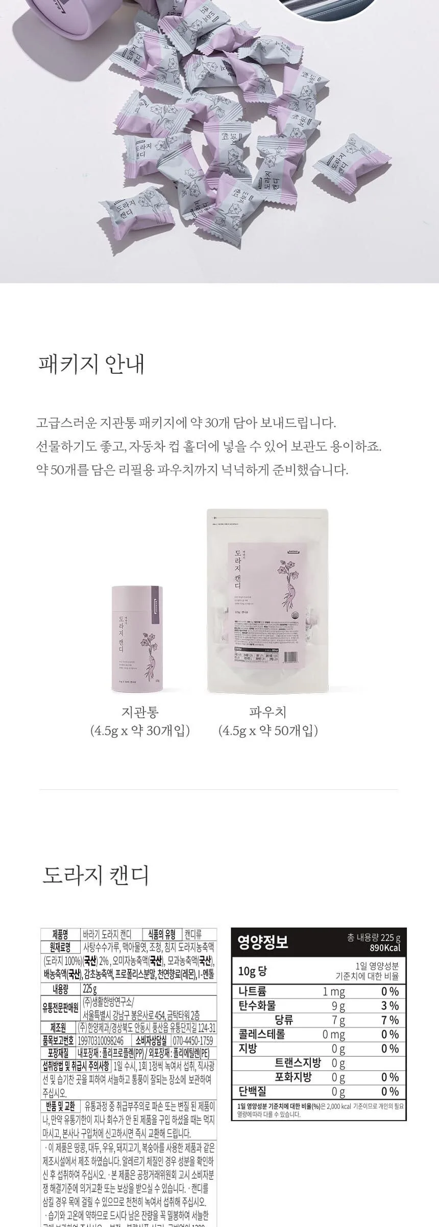 Baragi Bellflower Root (Doraji) Propolis Candy 50p 225g – Soothing Throat Care Traditional Korean Herbal Candy Detail