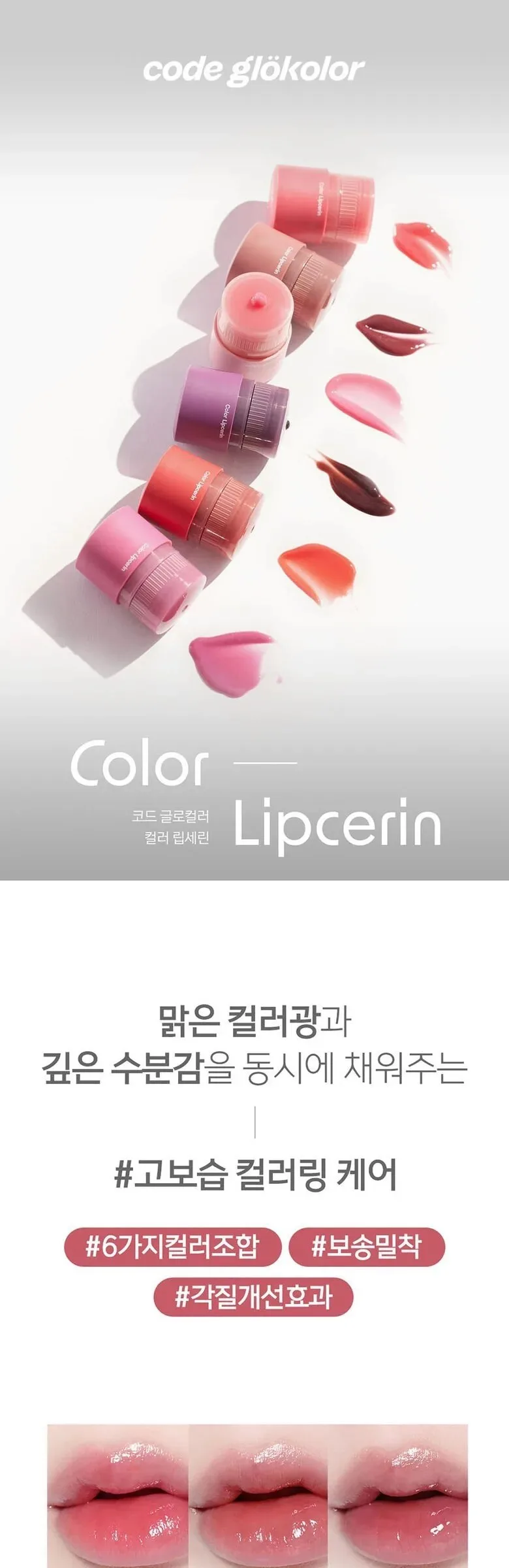 CODE GLOKOLOR Color Lipcerin 15g Detail