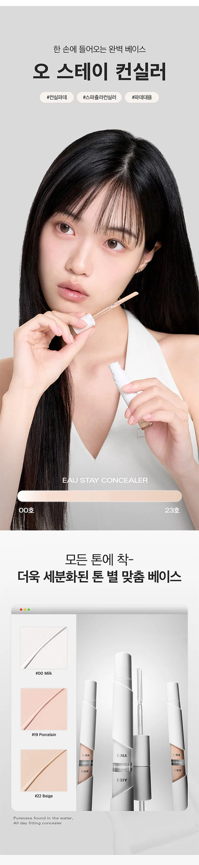Bbia O Stay Concealer 8g, Shade 00 Milk Detail
