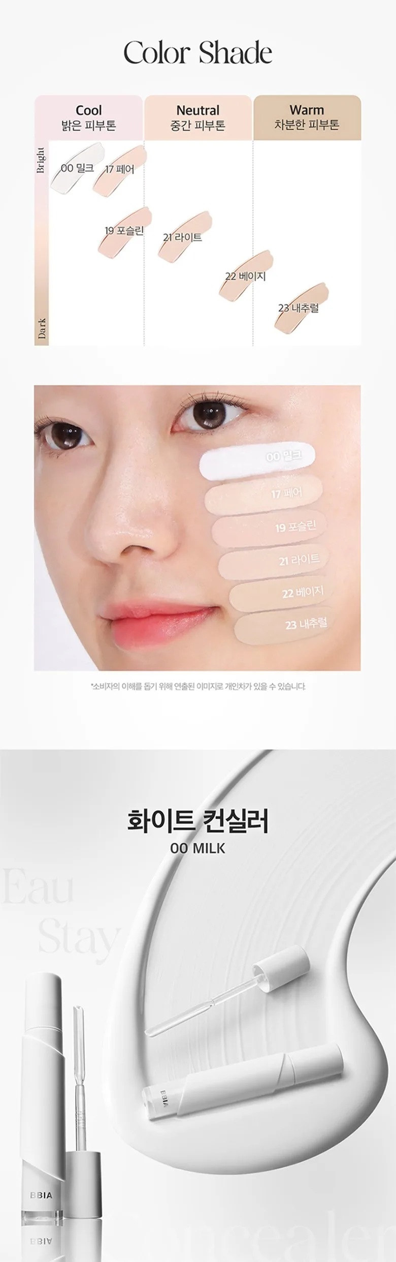 Bbia O Stay Concealer 8g, Shade 00 Milk Detail