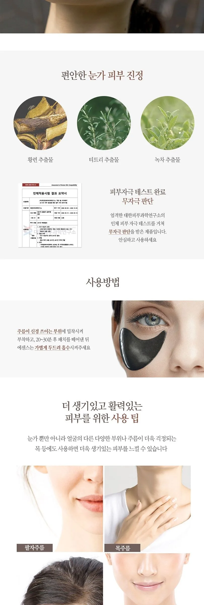 PYUNKANG YUL Black Tea Time Reverse Eye Patch 60 Patches Detail