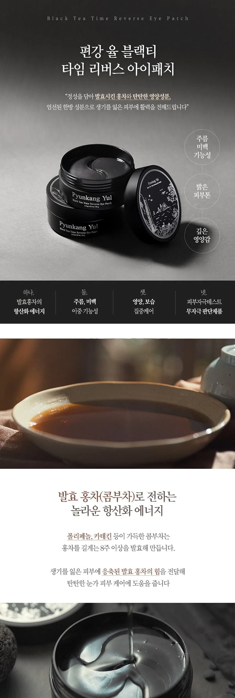 PYUNKANG YUL Black Tea Time Reverse Eye Patch 60 Patches Detail