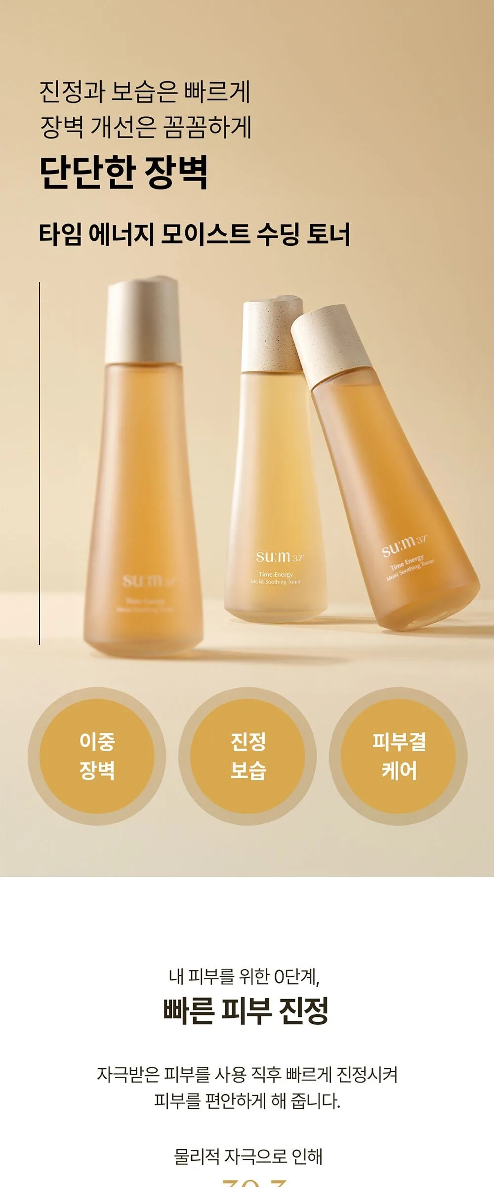 SU:M37 Time Energy Moist Soothing Toner 170ml Detail