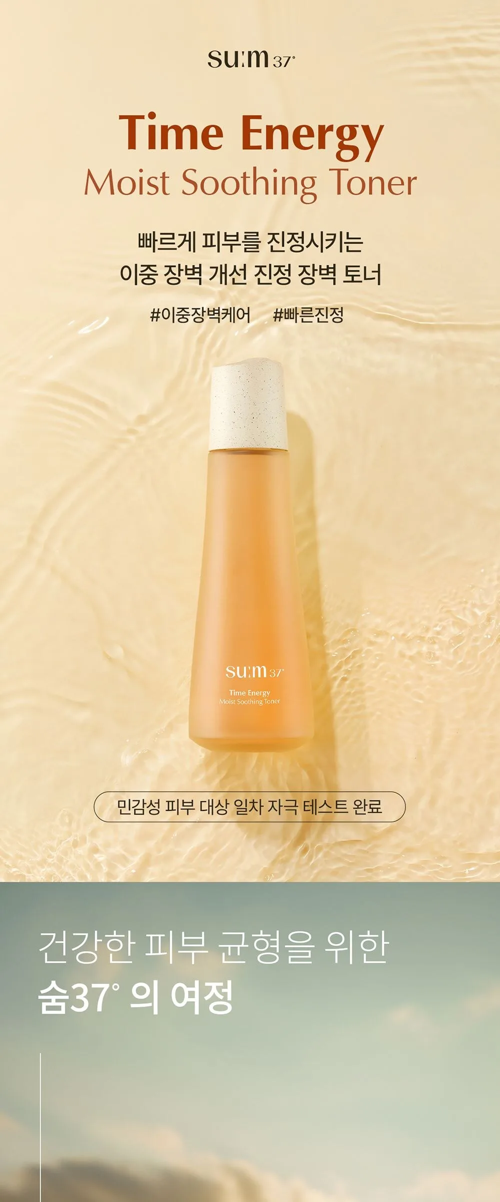 SU:M37 Time Energy Moist Soothing Toner 170ml Detail