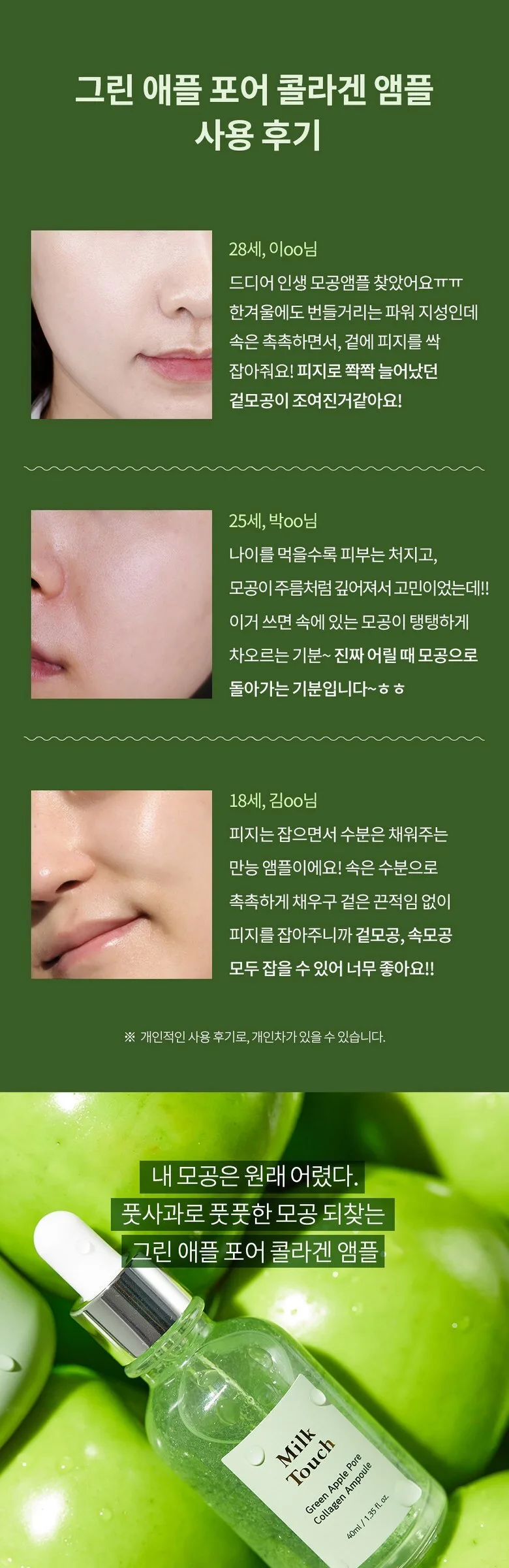 Milk Touch Green Apple Pore Collagen Ampoule 40ml Detail