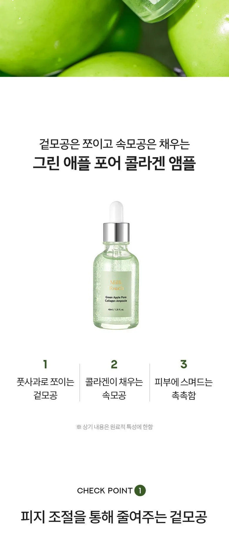 Milk Touch Green Apple Pore Collagen Ampoule 40ml Detail