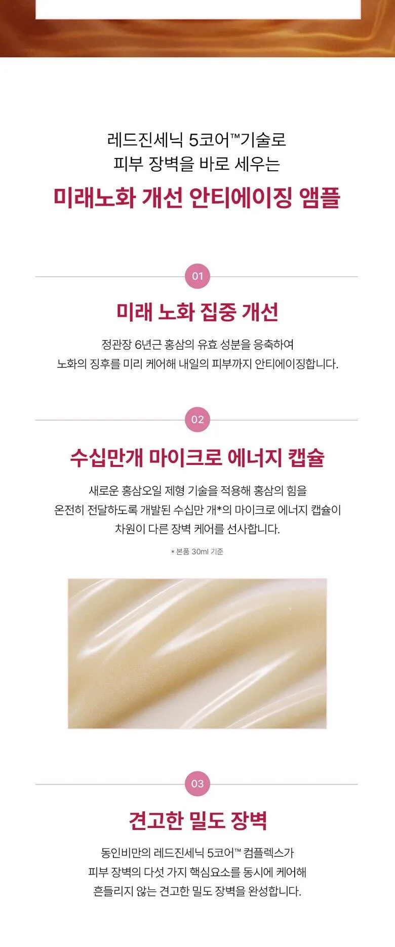 DONGINBI Jasaeng Original Capsule Ampoule 30ml Detail