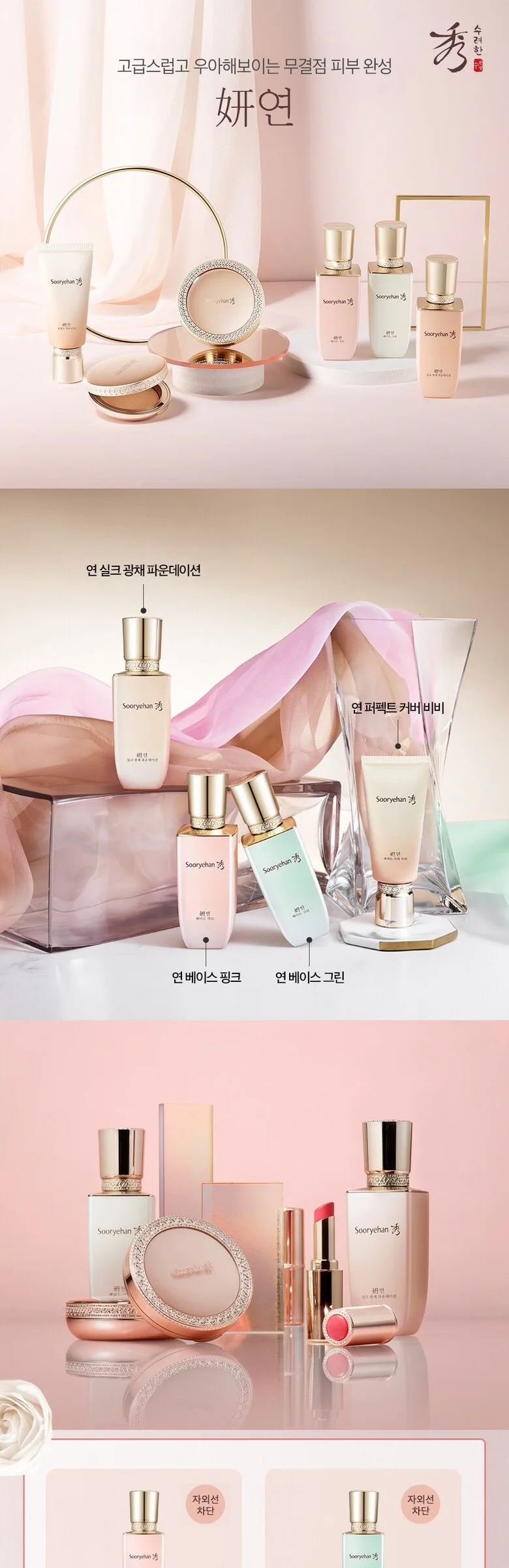 SOORYEHAN Yeon Silky Pact 12g Detail