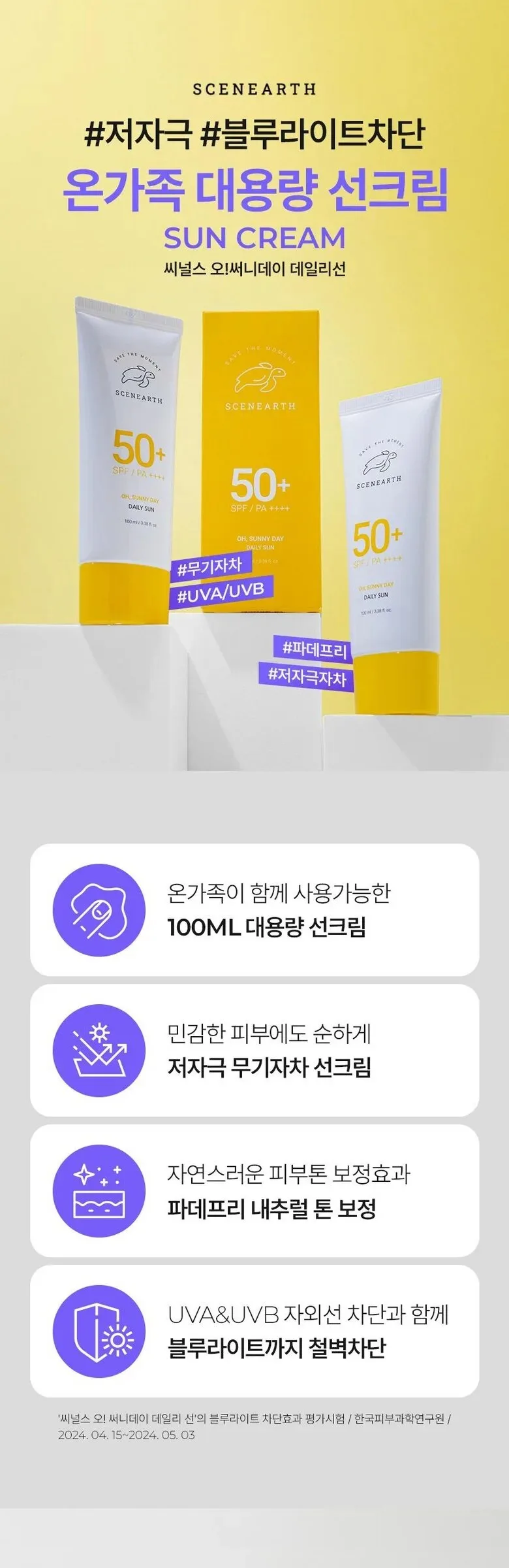SCENEARTH Oh Sunny Day Daily Sun 100ml 2pcs Detail
