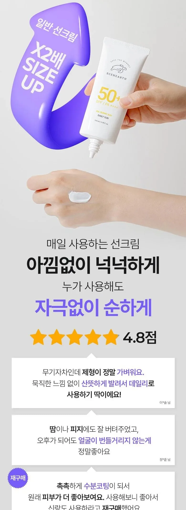 SCENEARTH Oh Sunny Day Daily Sun 100ml 2pcs Detail
