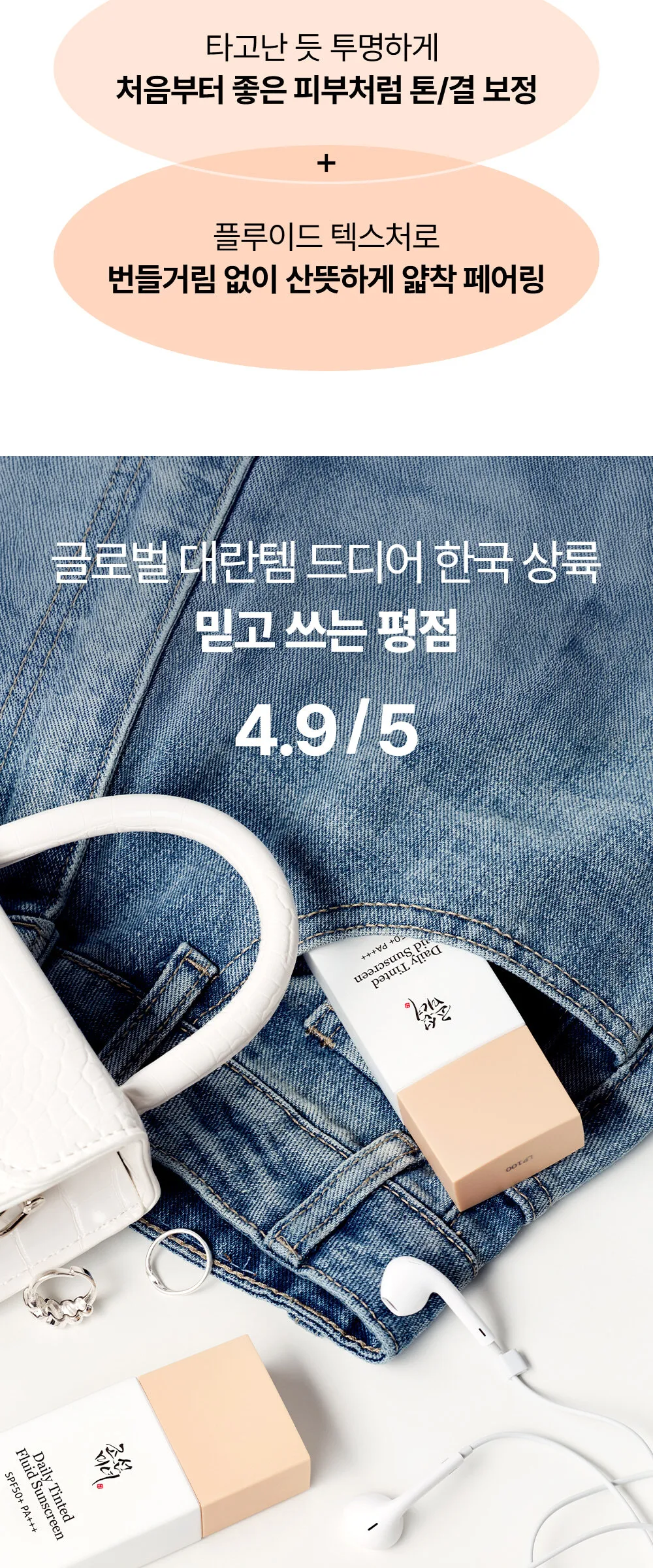 Beauty of Joseon Daily Tinted Fluid Sunscreen SPF50+ PA+++ 50ml Detail