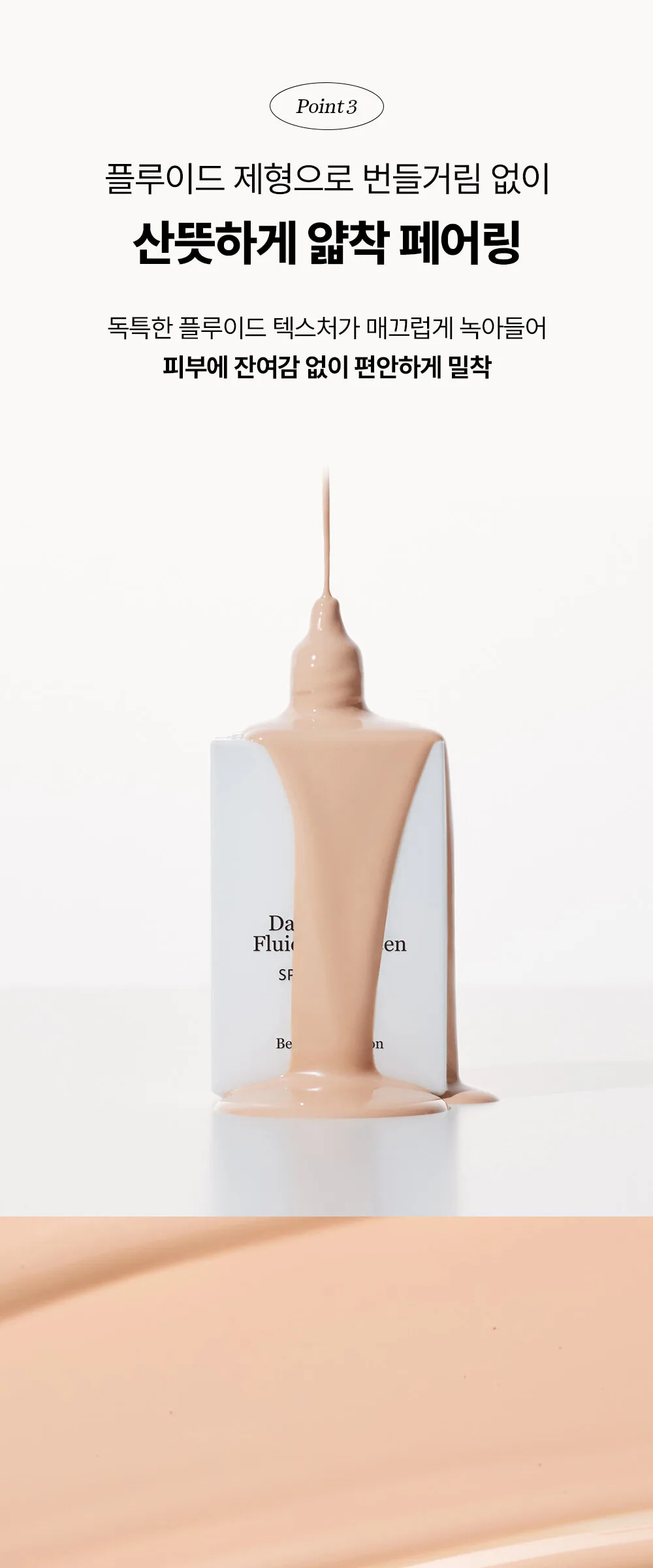 Beauty of Joseon Daily Tinted Fluid Sunscreen SPF50+ PA+++ 50ml Detail