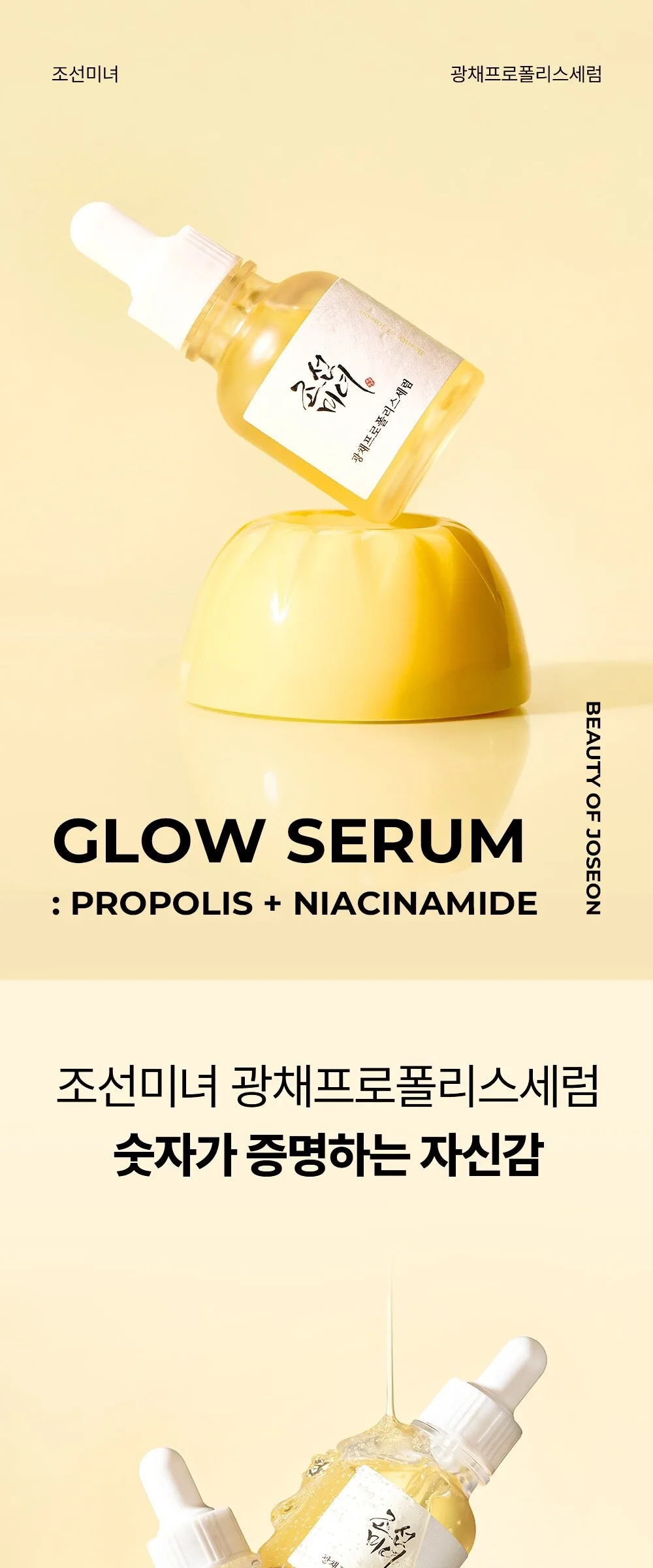 BEAUTY OF JOSEON Glow Serum: Propolis + Niacinamide 30ml Detail